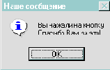 Заставим кнопку работать.