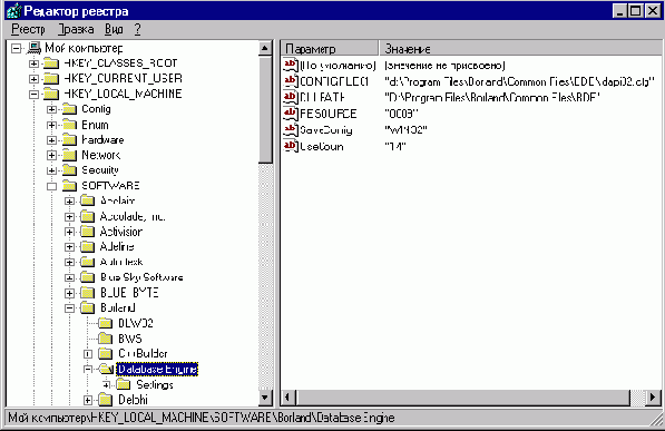 Установка и настройка Borland Database Engine