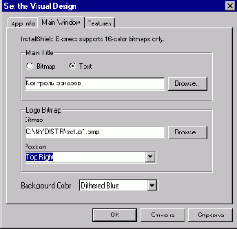     InstallShield Express